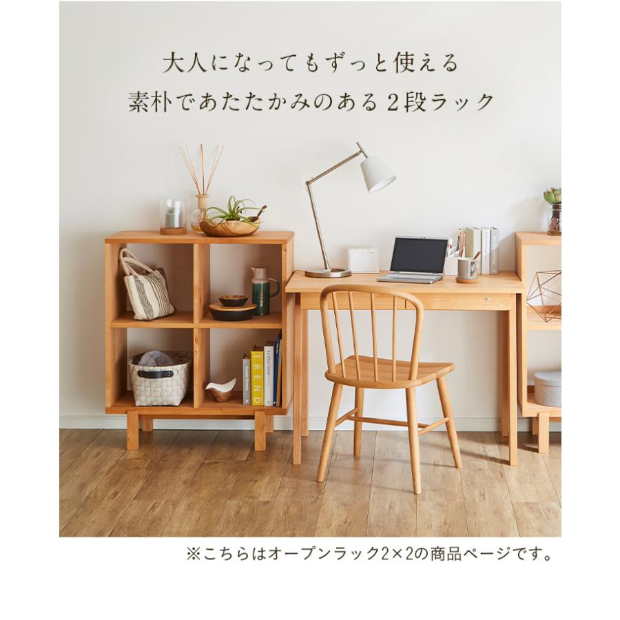杉工場 国産 完成品 アルダー無垢材使用 オープンラック2x2 幅79cm 二