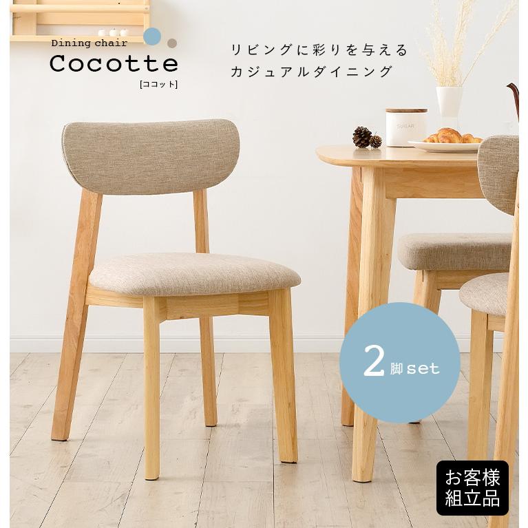 duecori 】ドゥエコーリ MOMENTO ダイニングチェア2脚セット