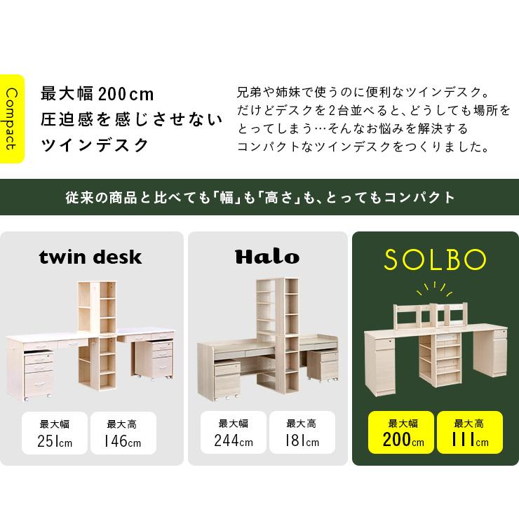 コンパクト ツインデスク 学習机 システムデスク パソコンデスク 学習デスク 机 リビングデスク シンプル 木製 SOLBO(ソルボ) 4色対応_14