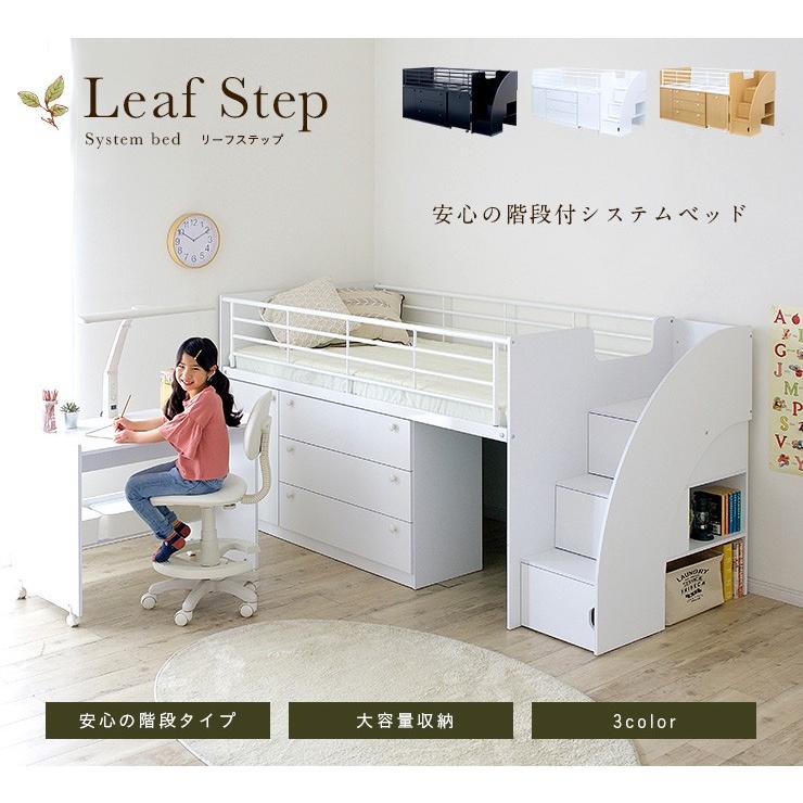 階段付き システムベッド ロフトベッド デスクベッド 学習机 デスク 収納 収納棚 子供 大人 Leaf Step リーフステップ 3色対応 家具通販のスーパーカグ 通販 Yahoo ショッピング