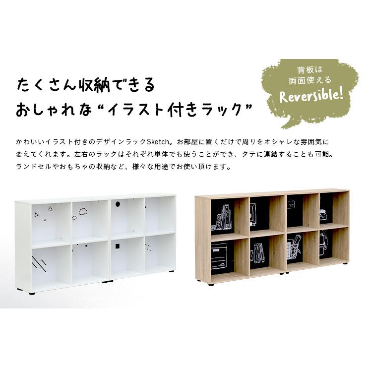 おしゃれなイラスト付き 収納ラック 絵本ラック 本棚 ブックラック ブックシェルフ キッズラック ランドセル収納 おもちゃ収納 ラック Sketch(スケッチ) 2色対応の画像