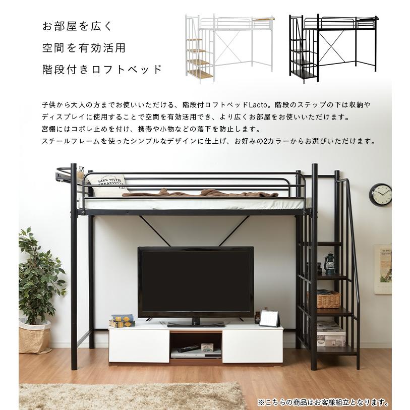 決まりました〇Lacto ロフトベッドフレーム smart-i 階段付き 宮付き 2口コンセント付き ハイタイプ ロフトベッド