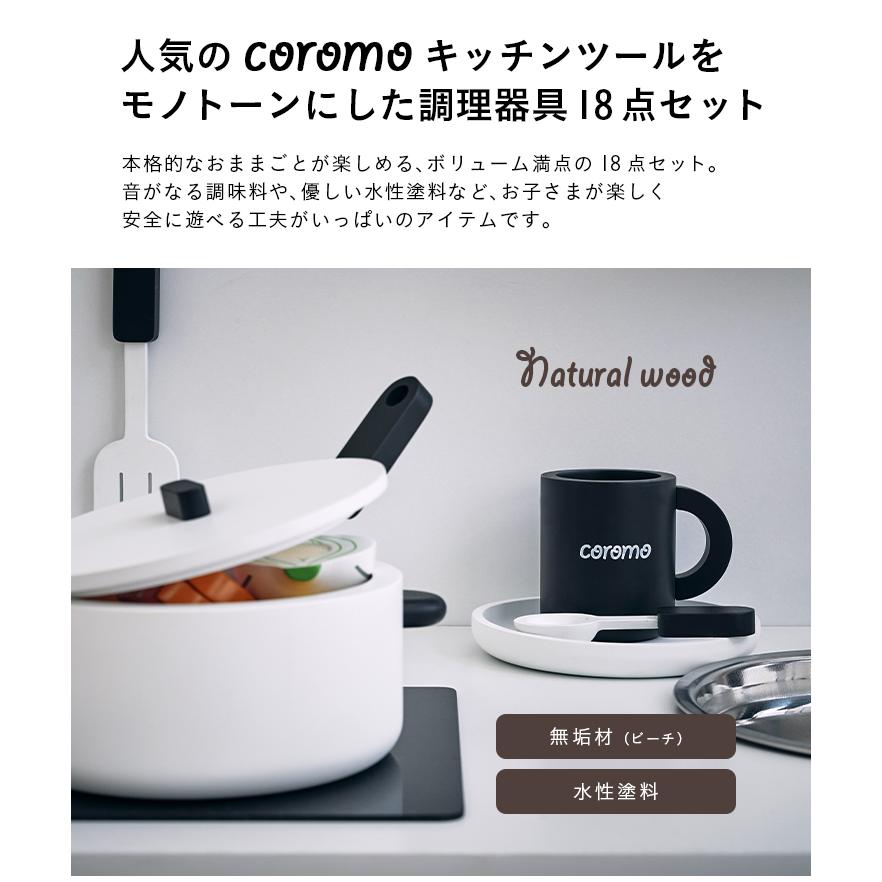 ラッピングセットプレゼント中 ままごとセット ままごと 木製 おままごと グッズ 調理器具 おもちゃ 子供 子ども キッチンツール coromo(コロモ) モノトーン_5