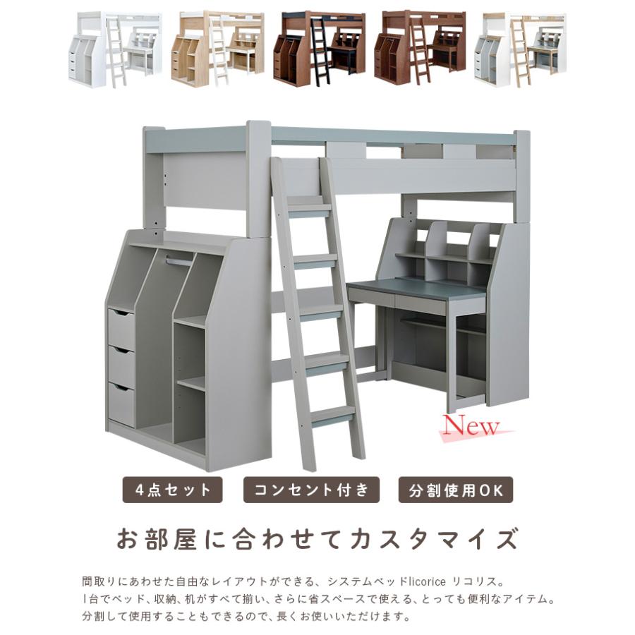 ロフトベッド ハイタイプ 机付き 木製 システムベッド 子供 大人用 分割 デスク licorice リコリス 6色対応 + ココナッツパームマットS am アム IVの画像