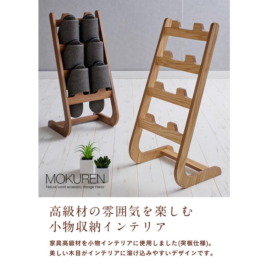 smart-i 高級材突板使用 MOKUREN(モクレン) スリッパラック RF-031WN