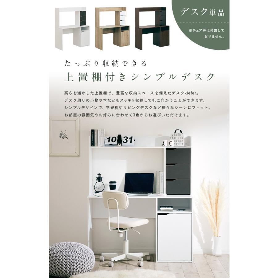 smart-i 上置棚付き シンプル デスク リビングデスク 学習机 学習