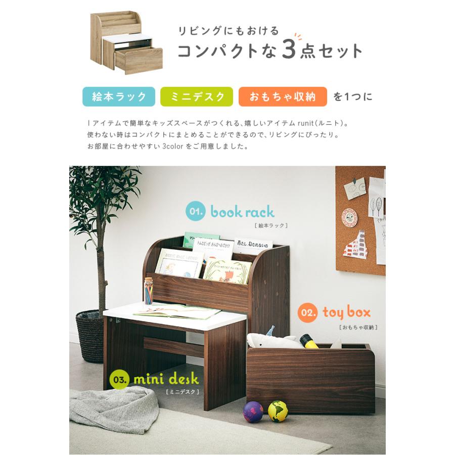 3点セット 絵本ラック ミニデスク おもちゃ収納 絵本棚 リビングラック 本棚 キッズデスク 収納 コンパクト 絵本ラック&ミニデスク runit(ルニト) 3色対応の画像