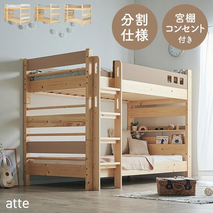 smart-i 二段ベッド 大人用 子供 LEDライト コンセント 分割使用OK 
