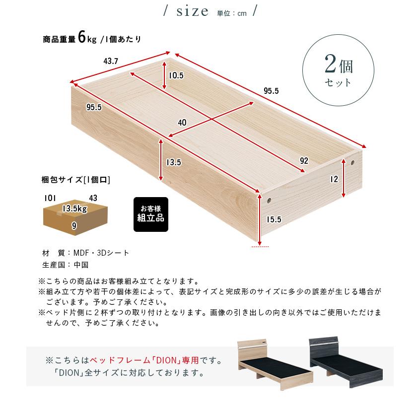 ベッドフレーム DION(ディオン) 専用引き出し 2個セット 2色対応 ベッド下収納 シンプル おしゃれ 引き出し収納｜superkagu｜04