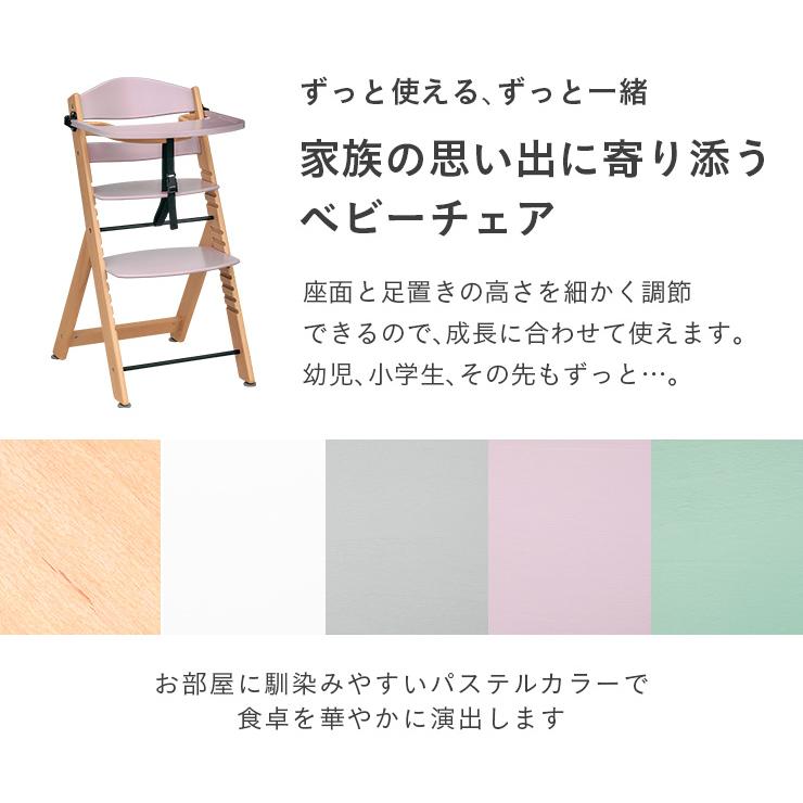 coromo(コロモ) ハイチェア　木製　テーブル付き　安全ベルト　高さ調節可能 テーブル付き 高さ調節可能 ベビーチェア coromo(コロモ) 5色