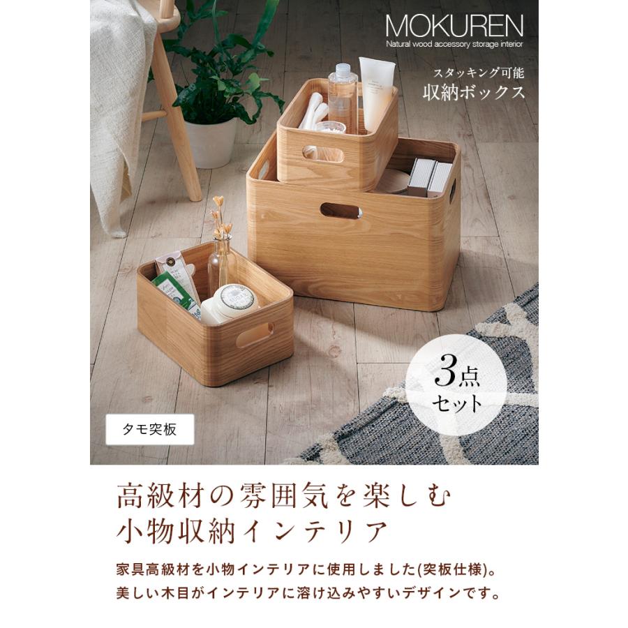 smart-i スタッキング可能 高級材突板使用 収納ボックス 3点セット
