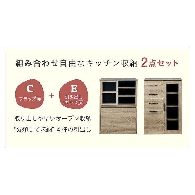 キッチン収納 幅60cm ガラス扉 食器棚 チェスト 引出し フラップ扉 キッチンラック 台所収納 コンパクト おしゃれ シンプル 木製 mone(モーネ) Cタイプ＋Eタイプ