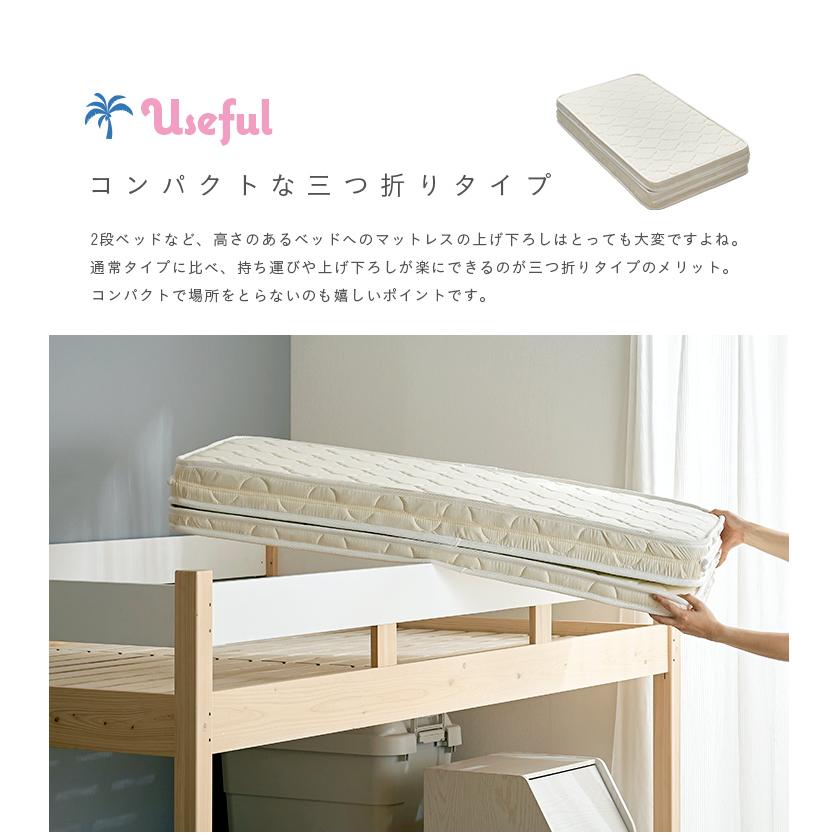 smart-i 2段・3段システムベッド用マットレス 三つ折り ココナッツ