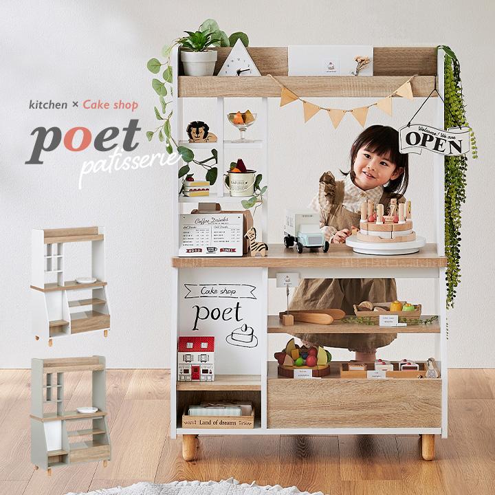 smart-i おままごと お店屋さん patisserie poet(パティスリーポエト