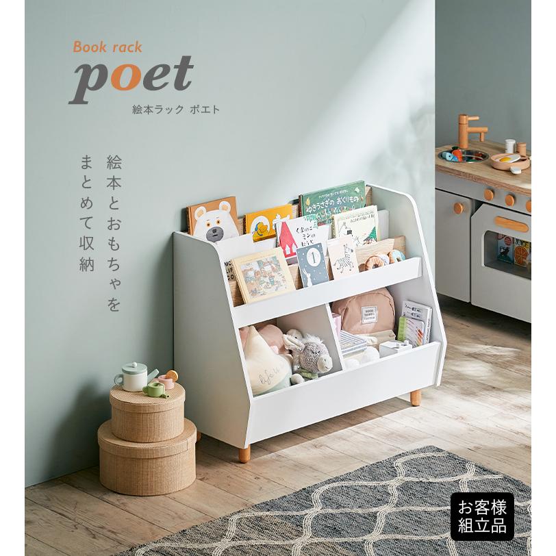 smart-i 絵本ラック 絵本棚 幅82cm 本棚 ブックラック ブックシェルフ