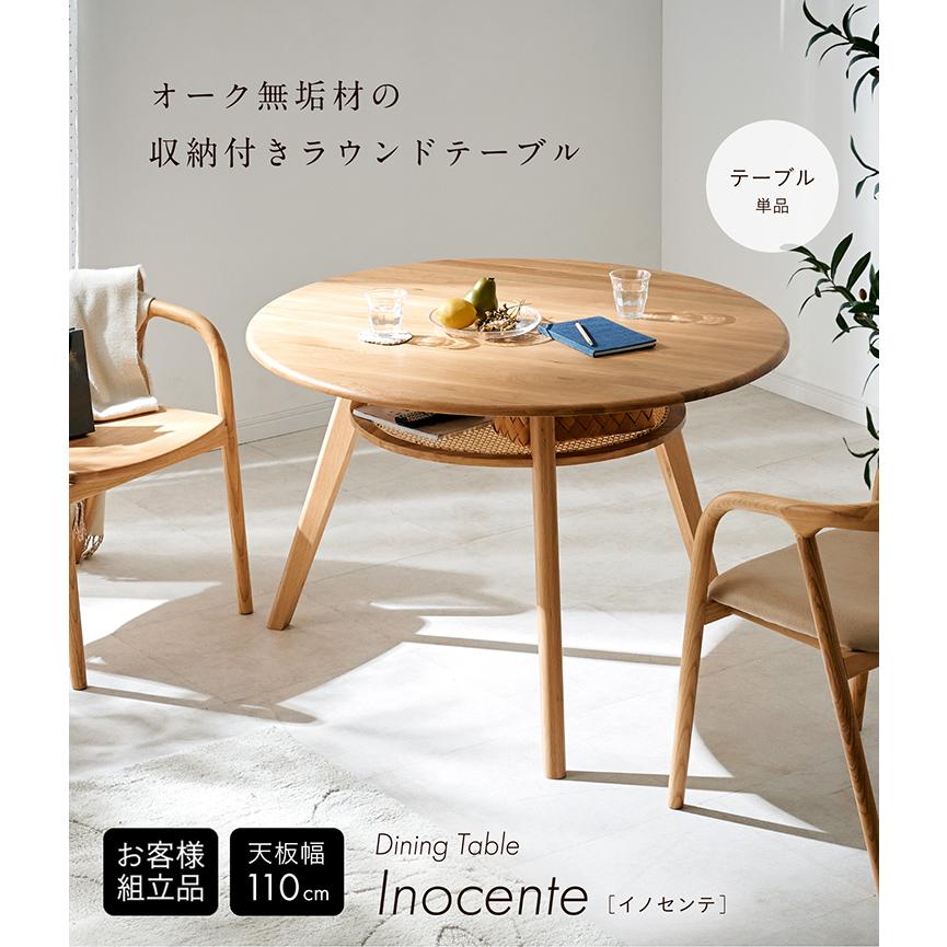 sale ラウンドテーブル　1０５　丸テーブル　無垢材仕上げ収納付き smart-i ラウンド ダイニングテーブル 幅110cm ラウンドテーブル 丸