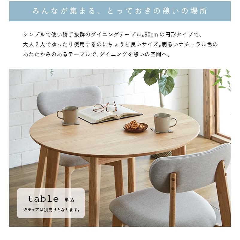 smart-i 円形ダイニングテーブル 幅90cm 単品 Cocotte3(ココット3