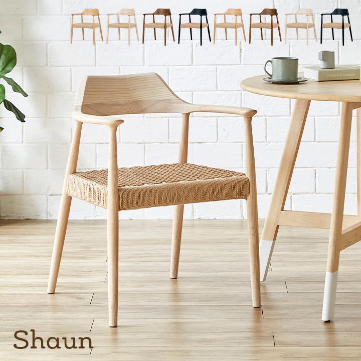 ダイニングチェアー Shaun 1脚