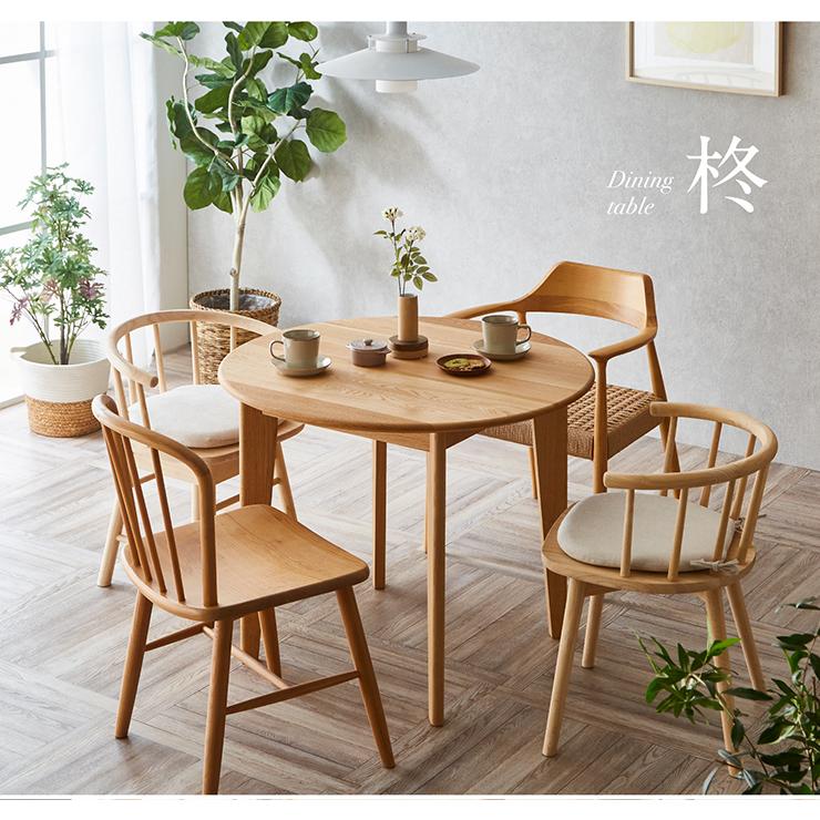 smart-i 国産 ナラ材無垢材使用 ラウンド ダイニングテーブル 幅90cm