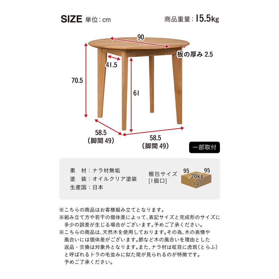 smart-i 国産 ナラ材無垢材使用 ラウンド ダイニングテーブル 幅90cm