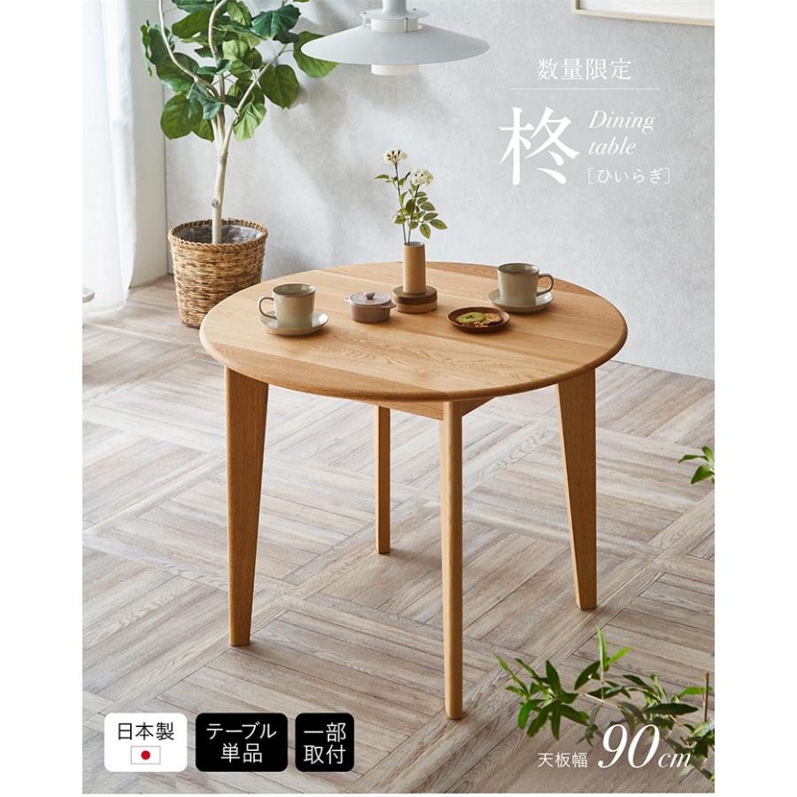 smart-i 国産 ナラ材無垢材使用 ラウンド ダイニングテーブル 幅90cm