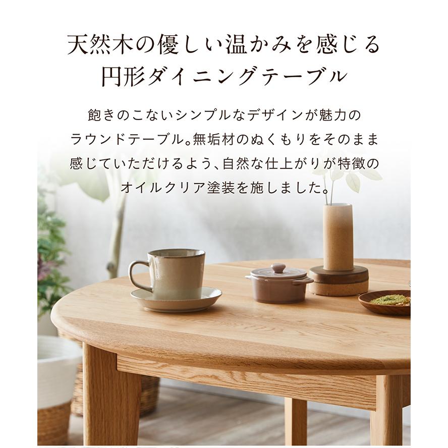 smart-i 国産 ナラ材無垢材使用 ラウンド ダイニングテーブル 幅90cm