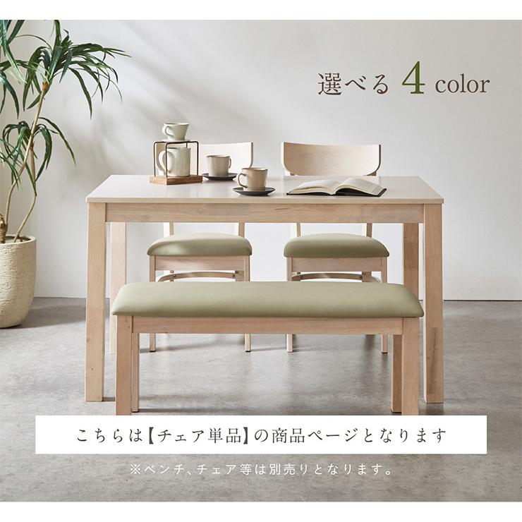 完成品 ダイニングチェア 2脚セット ダイニング チェア チェアー 食卓椅子 デスクチェア ワークチェア 椅子 合成皮革 木製 おしゃれ Spinna(スピーナ) 4色対応_7