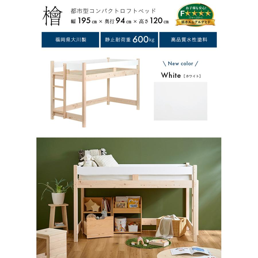 smart-i システムベッド 子供 大人用 5年保証 九州産ひのき使用 ロフト