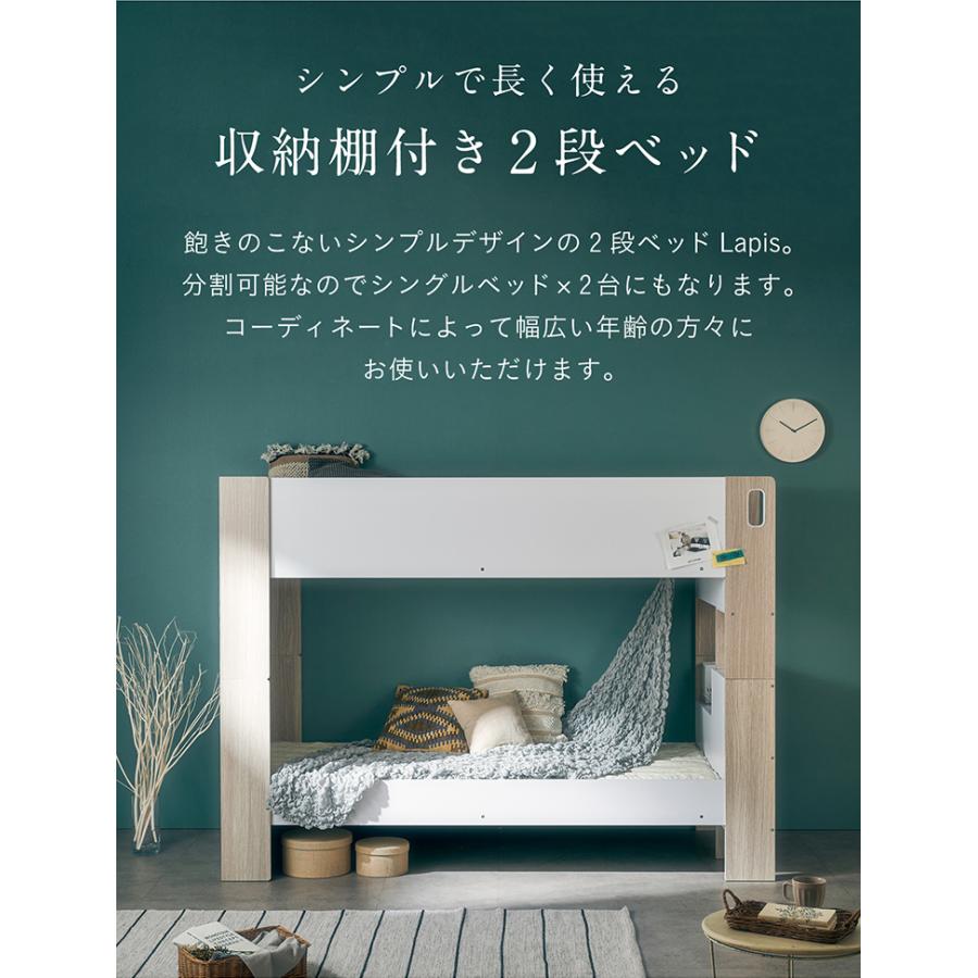 二段ベッド 大人用 子供 2段ベッド 大人 分割 分離 マットレスセット シングルサイズ おしゃれ 敷布団 子供部屋 Lapis(ラピス)＋Unity(ユニティ) 2色対応