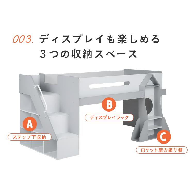 ロケット型ディスプレイラック付き ロフトベッド シングルサイズ ロータイプ 子供 ステップ下収納 飾り棚 ランドセルラック 子供部屋 木製 北欧 COSMO(コスモ)の画像