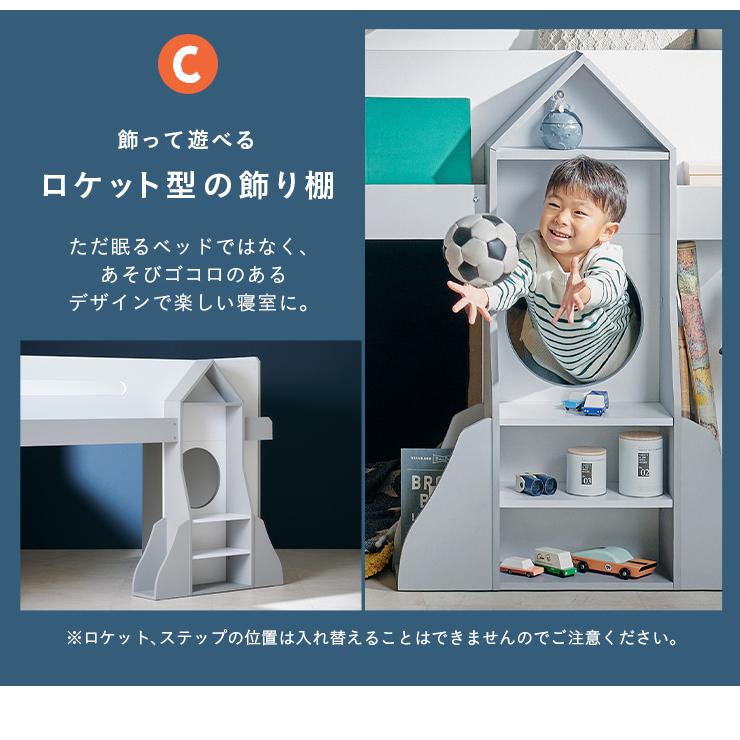 ロケット型ディスプレイラック付き ロフトベッド シングルサイズ ロータイプ 子供 ステップ下収納 飾り棚 ランドセルラック 子供部屋 木製 北欧 COSMO(コスモ)の画像
