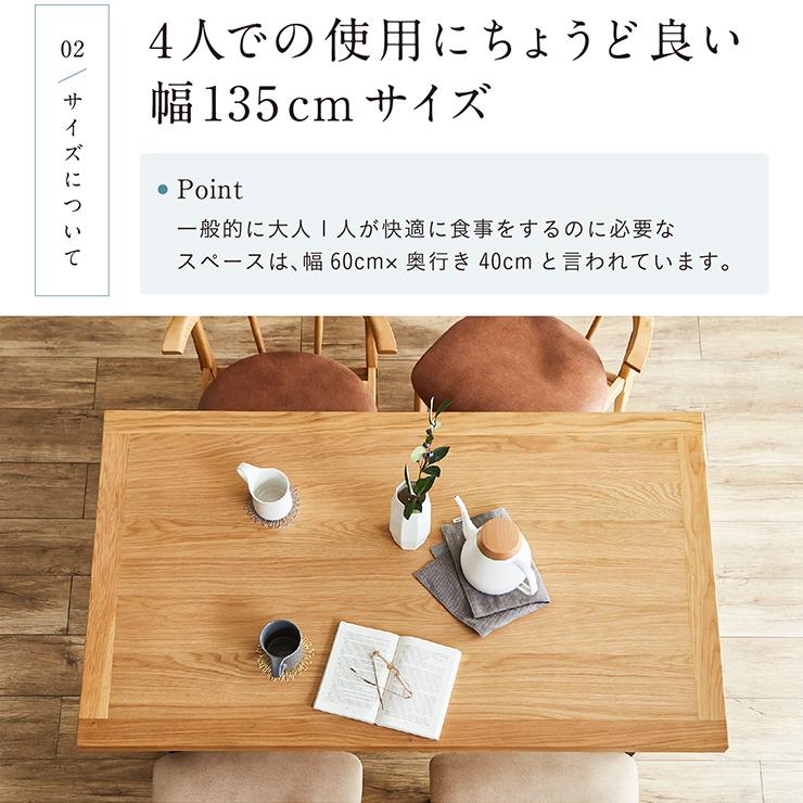 ダイニングテーブル ダイニング テーブル 4人掛け おしゃれ 食卓テーブル 4人用 ミーティングテーブル ワークテーブル 木製 幅135cm 単品 オーク Monte(モンテ)_11