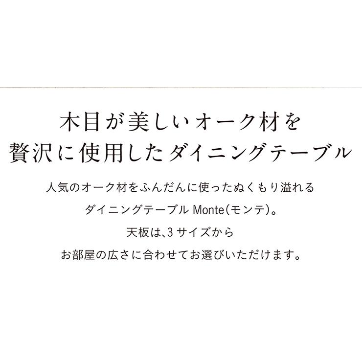 ダイニングテーブル ダイニング テーブル 4人掛け おしゃれ 食卓テーブル 4人用 ミーティングテーブル ワークテーブル 木製 幅135cm 単品 オーク Monte(モンテ)_4
