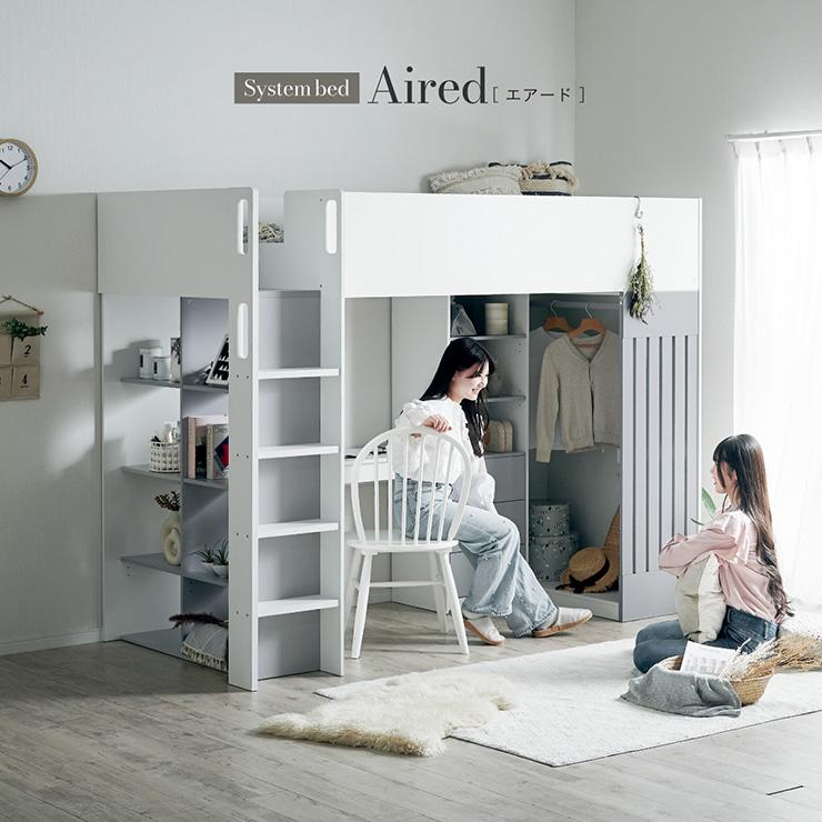smart-i システムベッド ロフトベッド 子供 大人用 ハイタイプ