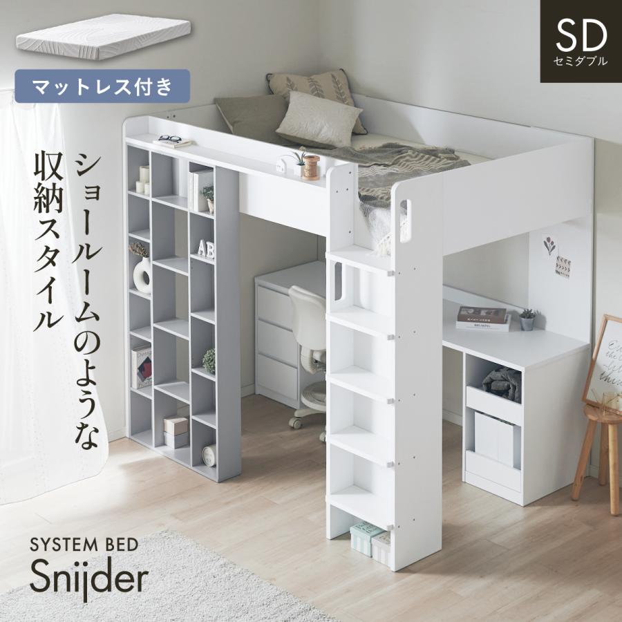 机つきロフトベッド smart-i システムベッド 子供 大人用 デスク ハイタイプ ロフトベッド