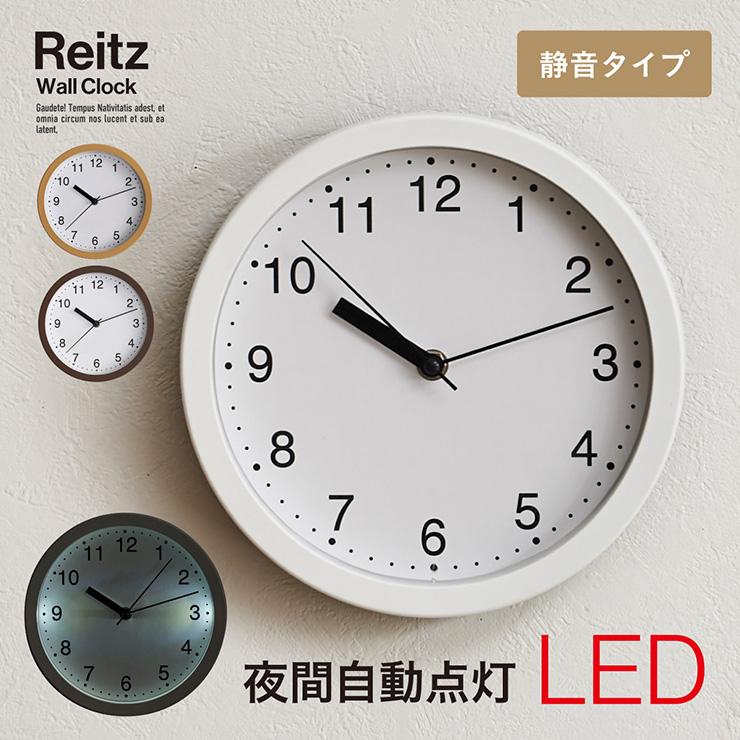 時計 掛け時計 静音 直径22cm 壁掛時計 アナログ時計 ウォールクロック おしゃれ 円形 電池式 Reitz(ライツ) 3色対応 夜間自動点灯LED（Yahoo!・家具通販のスーパーカグ）