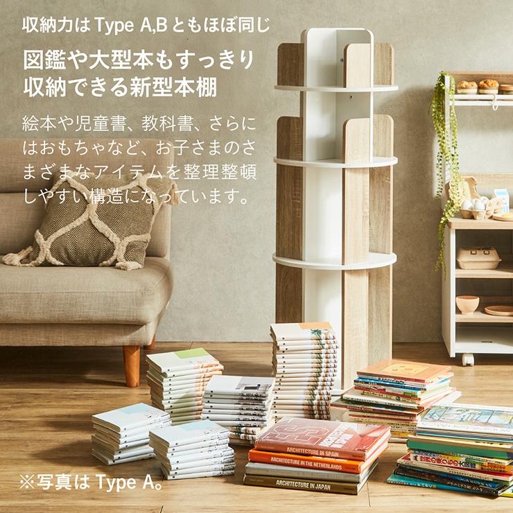 smart-i 【図鑑対応】絵本棚 絵本ラック 回転 スリム 大容量 4段 3段