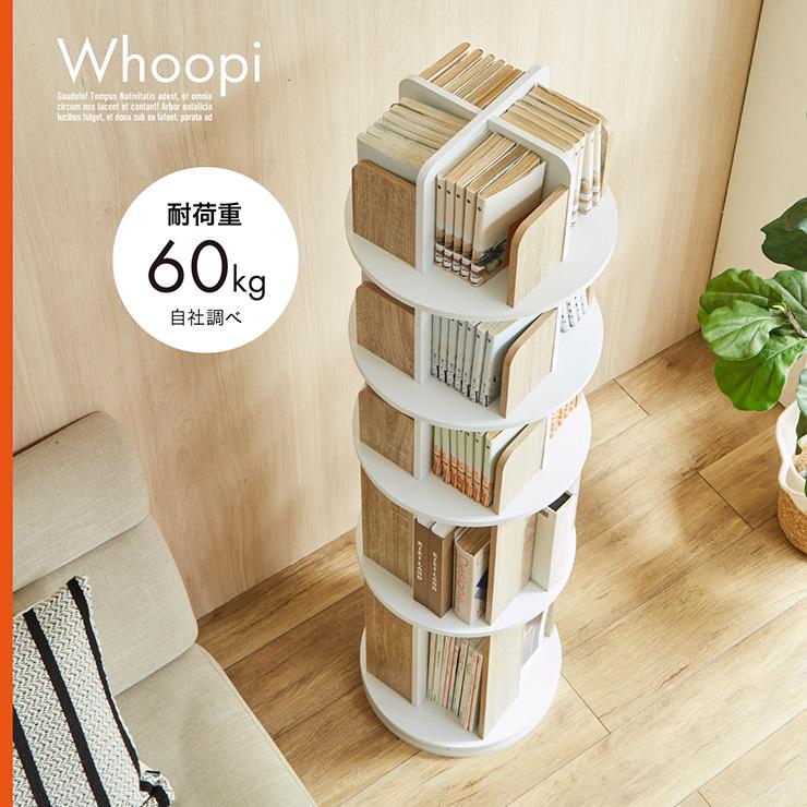 smart-i 【図鑑対応】絵本棚 回転 スリム 大容量 5段 Whoopi