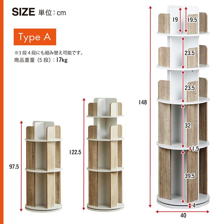 本棚 (回転式本棚) 絵本棚 木製 3段～5段 本棚 (回転式本棚) 絵本棚 木製 回転 回転式本棚 おすすめ 天然