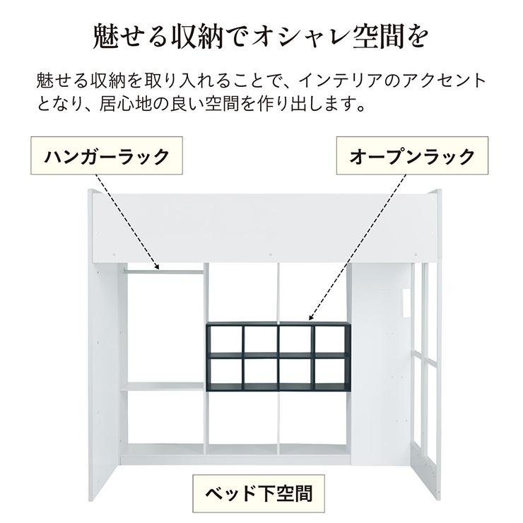 システムベッド 子供 大人用 ロフトベッド Sable(セーブル) ハンガーラック付き オープンラック付き 収納付き 省スペース 子供部屋 モノトーン 可動棚 おしゃれ_7