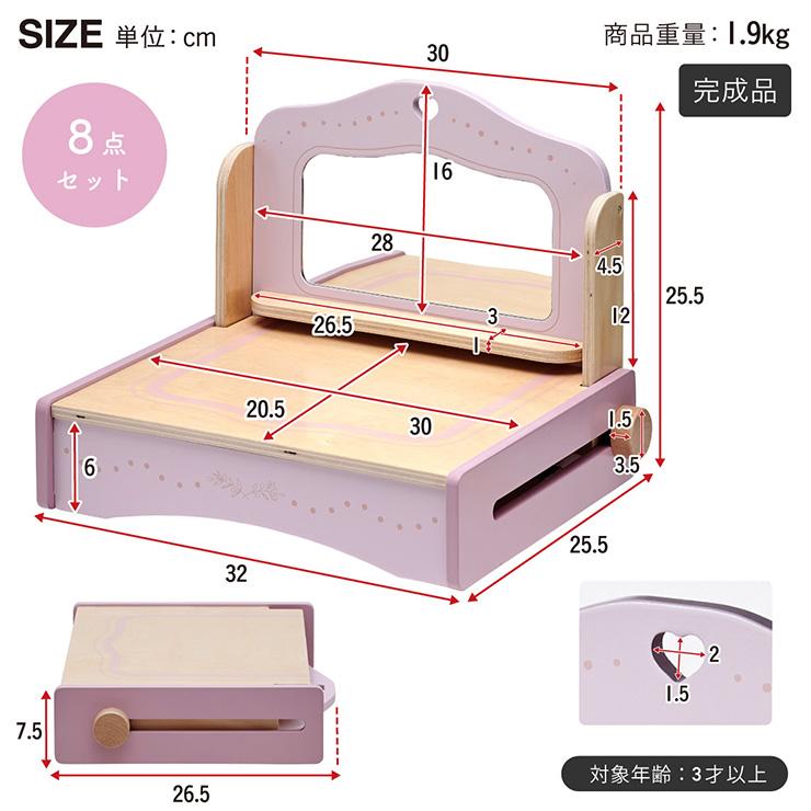 smart-i ままごと ドレッサー おもちゃセット 8点セット 化粧台