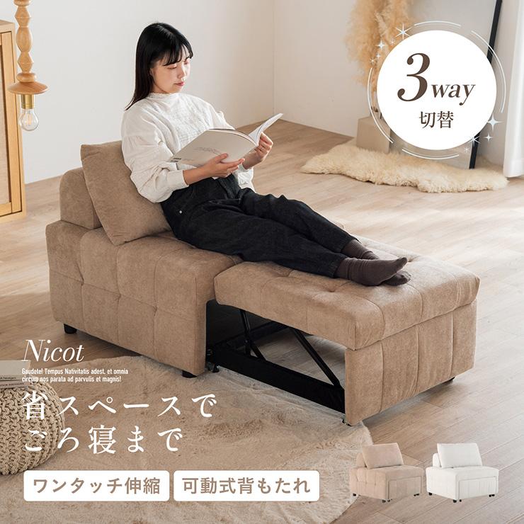 3wayソファ 折りたたみ　 1人掛け toricot 3wayソファ 折りたたみ 1人掛け toricot 3WAYソファベッド 1人掛け [幅
