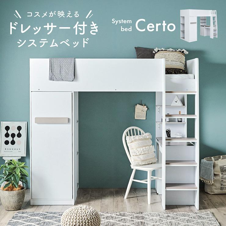 smart-i システムベッド ドレッサー付き デスク付き 収納付き おしゃれ 