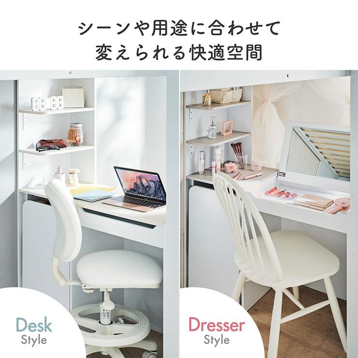 smart-i システムベッド ドレッサー付き デスク付き 収納付き おしゃれ 