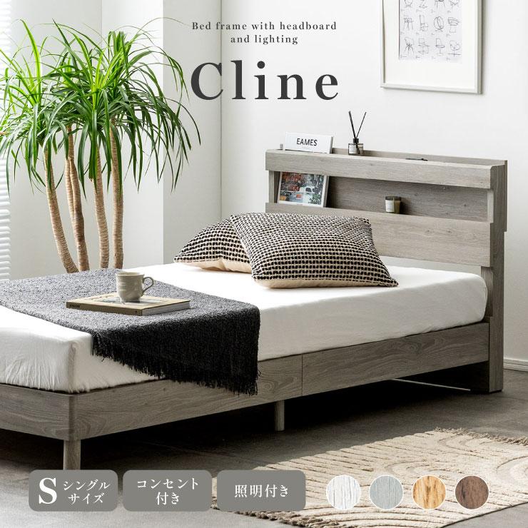 smart-i 宮付きベッド シングル ベッドフレーム コンセント Cline