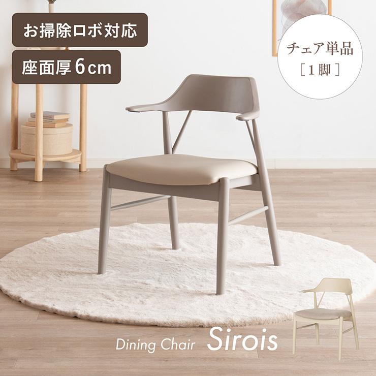 smart-i ダイニングチェア ダイニングチェアー おしゃれ 白 1脚 食卓 