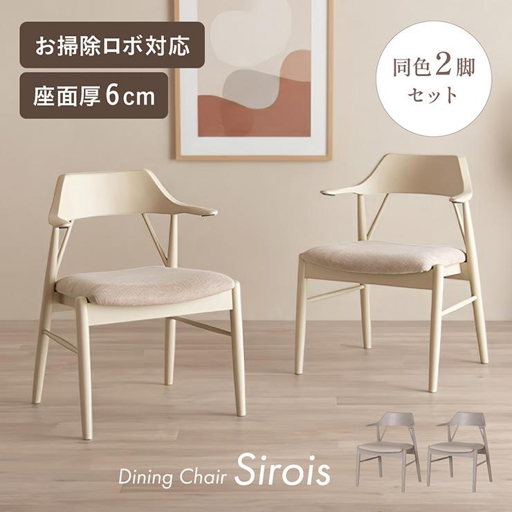 白川木工 shirakawa ダイニングチェア ファブリック 2脚セット i4※ smart-i ダイニングチェア ダイニングチェアー おしゃれ 白 2脚 食卓
