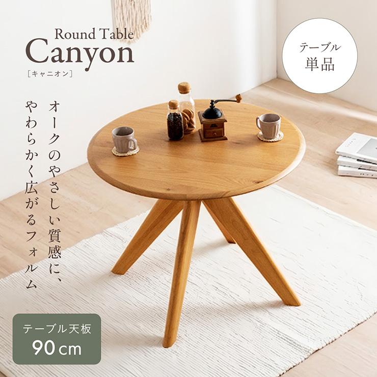 smart-i ダイニングテーブル 丸テーブル 90cm 円形 テーブル 2人用