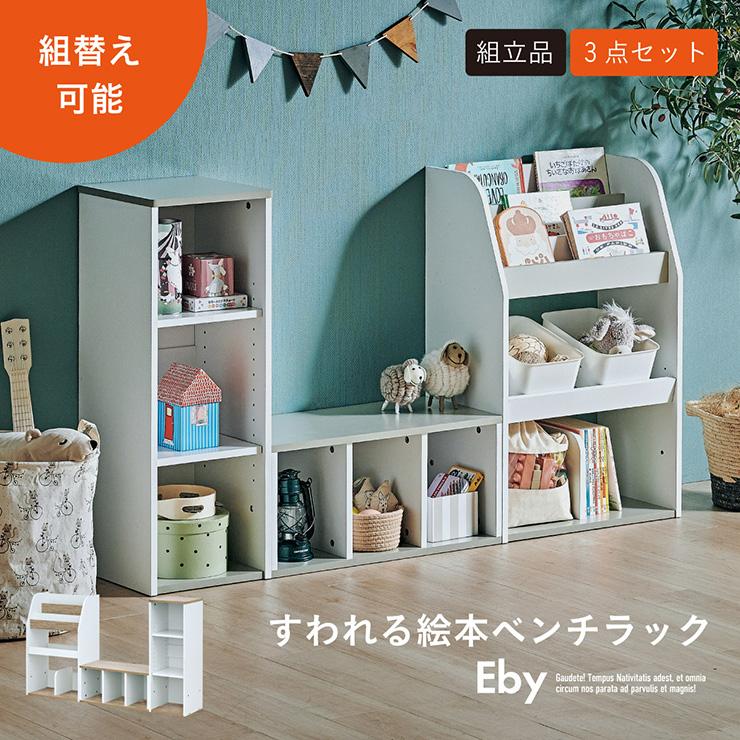 smart-i 絵本棚 絵本ラック ベンチ 本棚 おもちゃ収納 キッズ収納 表紙
