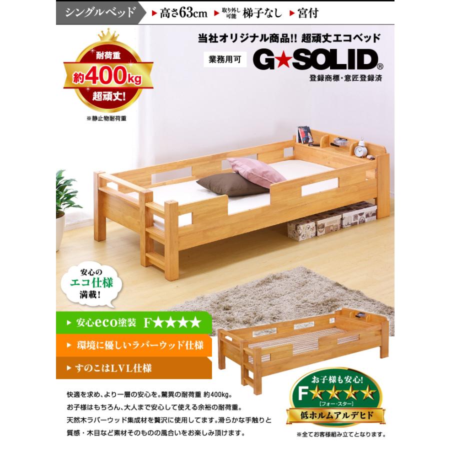 シングルベッド シングルベット シングル ベッドフレーム シングルサイズ GSOLID 耐震 宮付き シングルベッド H63cm梯子無 業務用可｜superkagu｜03